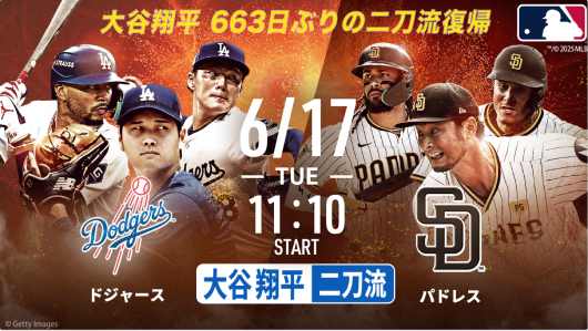 大谷二刀流対戦クリエイティブ