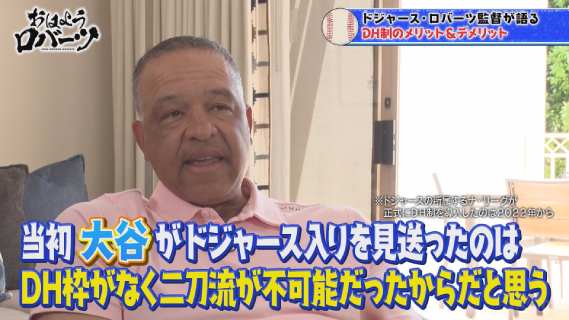デーブ・ロバーツ監督