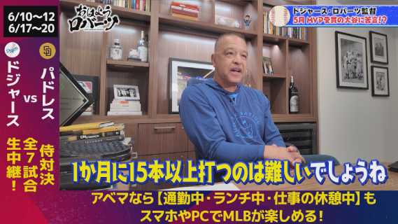 ドジャース・ロバーツ監督