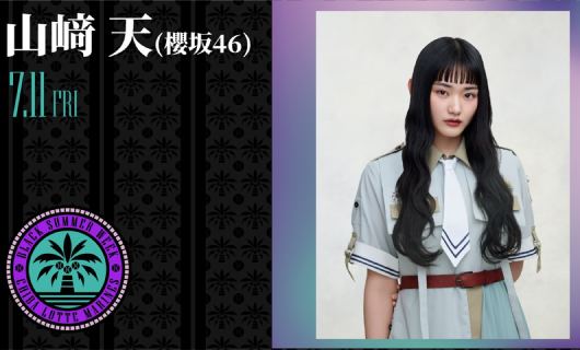 山﨑天(櫻坂46)