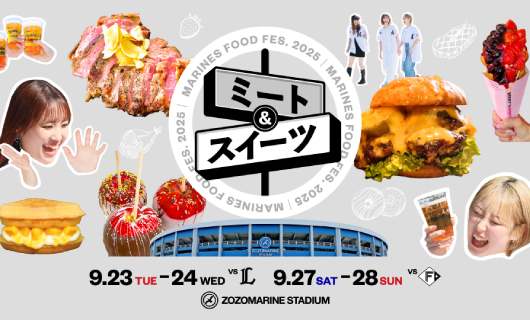 9月グルメイベントミート&スイーツ